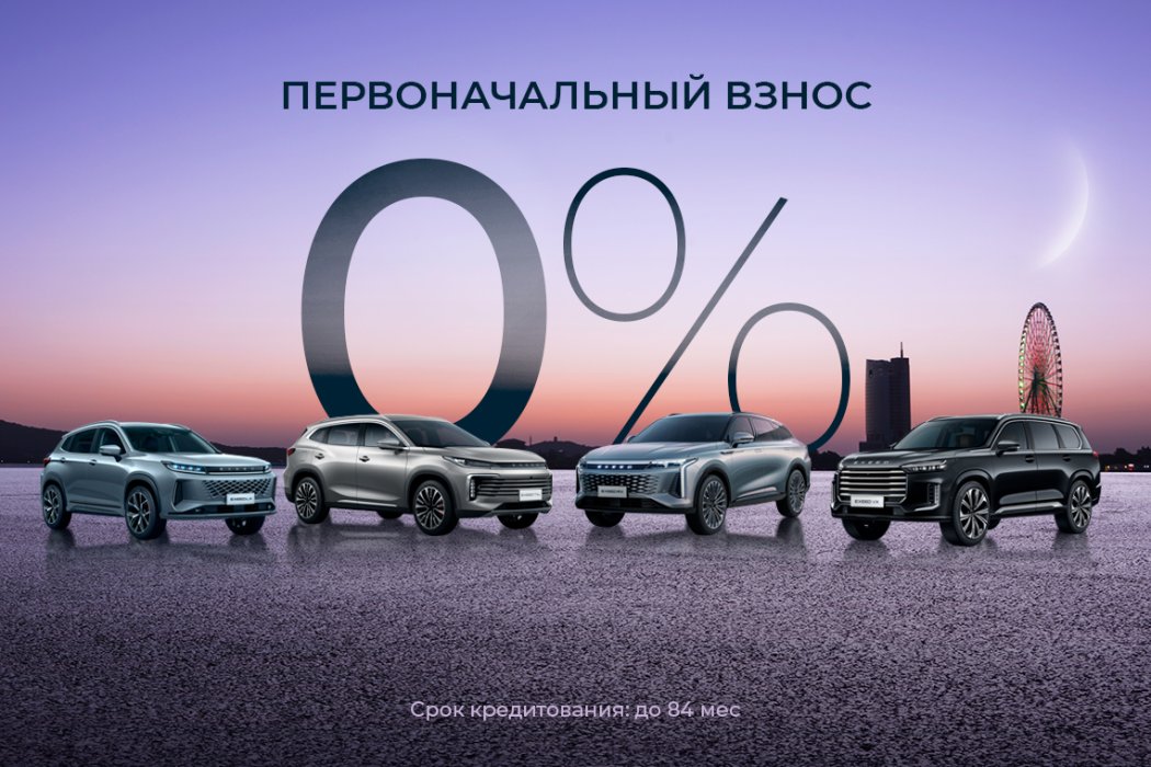 Первоначальный взнос: 0%