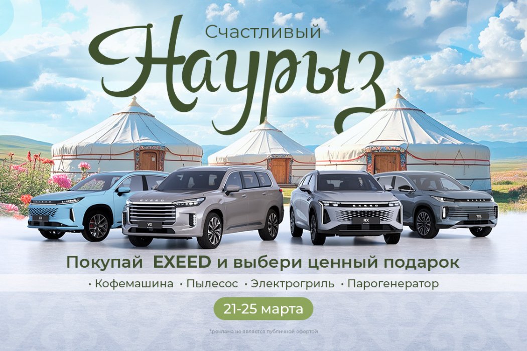 Счастливый Наурыз